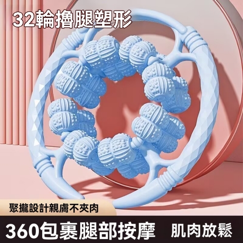 環形多輪按摩器