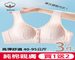 純棉前扣內衣