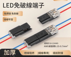 免剝接線端子