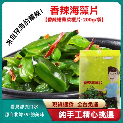 香辣深海海藻片