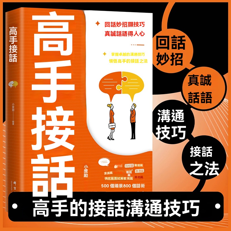 高手如何接話