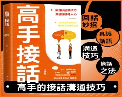 高手如何接話