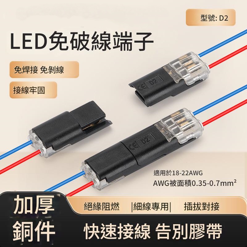 免剝接線端子