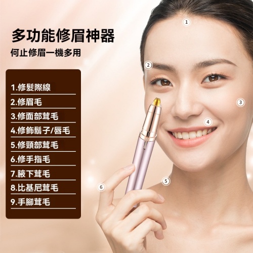 電動眉毛修剪器