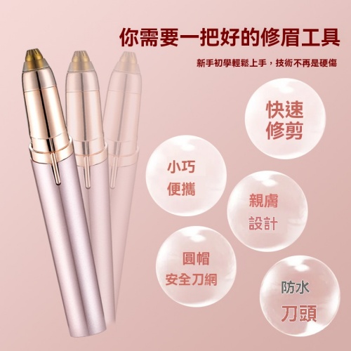 電動眉毛修剪器