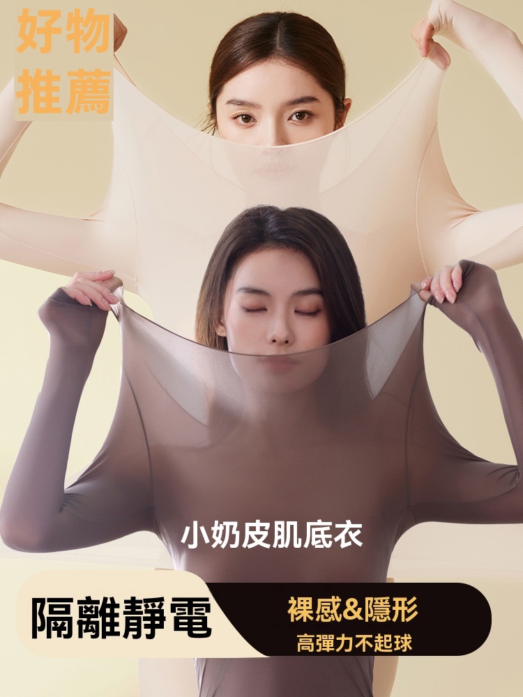 超薄肌底美膚衣
