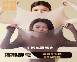 超薄肌底美膚衣