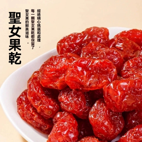 千禧聖女果乾